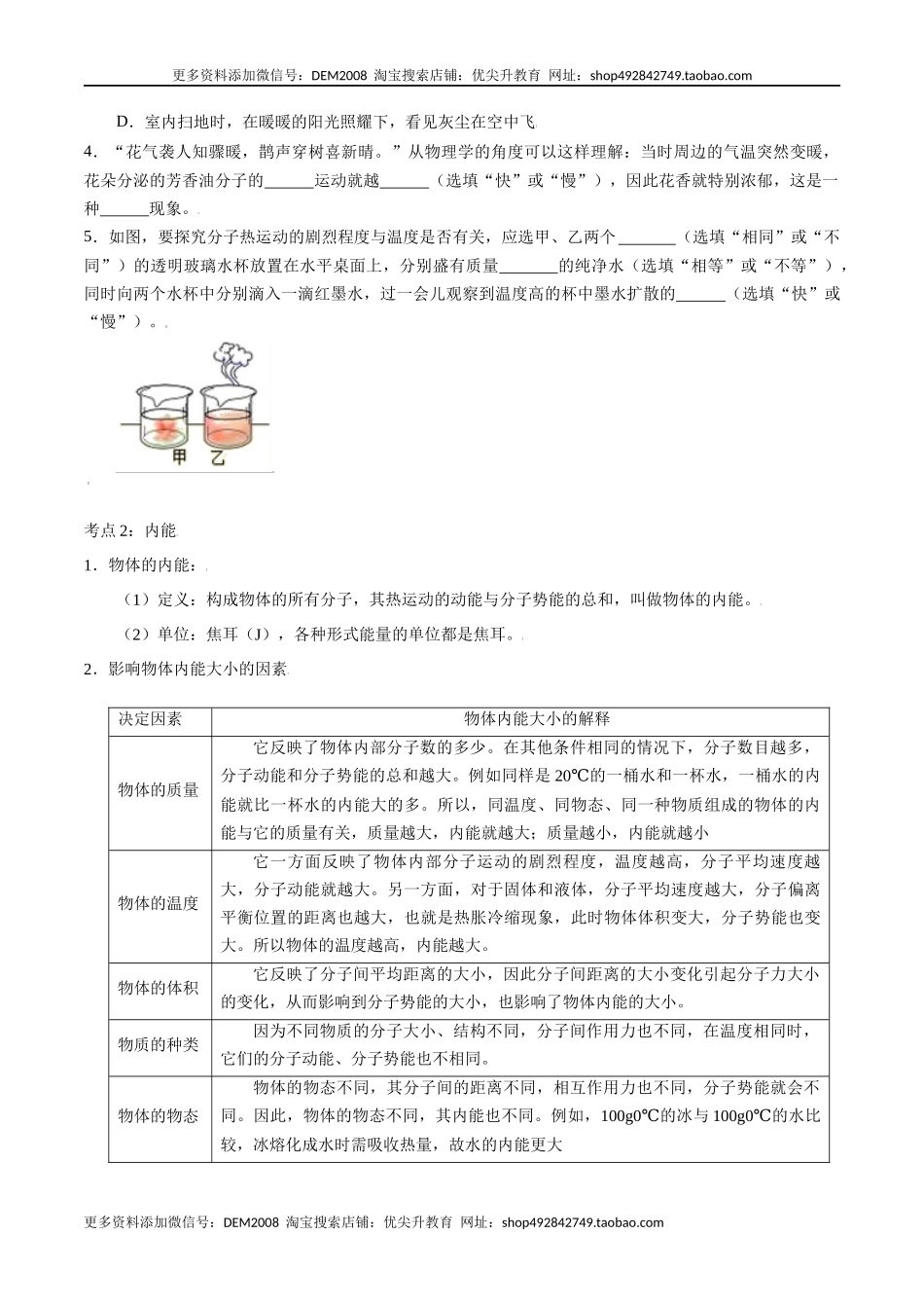第十三章内能—（人教版）（原卷版）.docx_第3页
