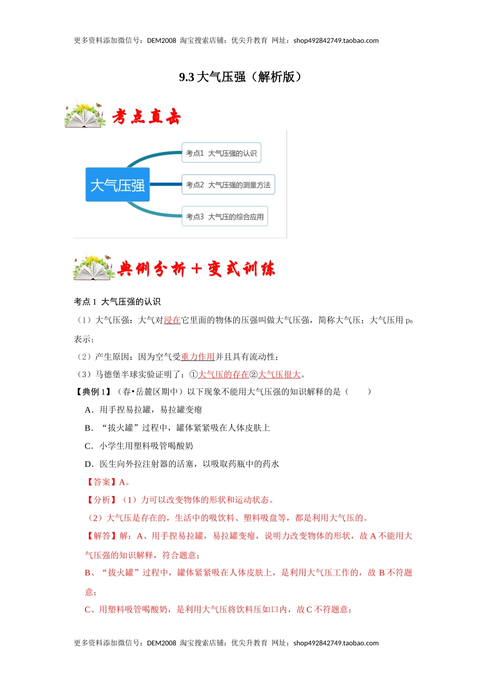 9.3大气压强（解析版）.docx_第1页