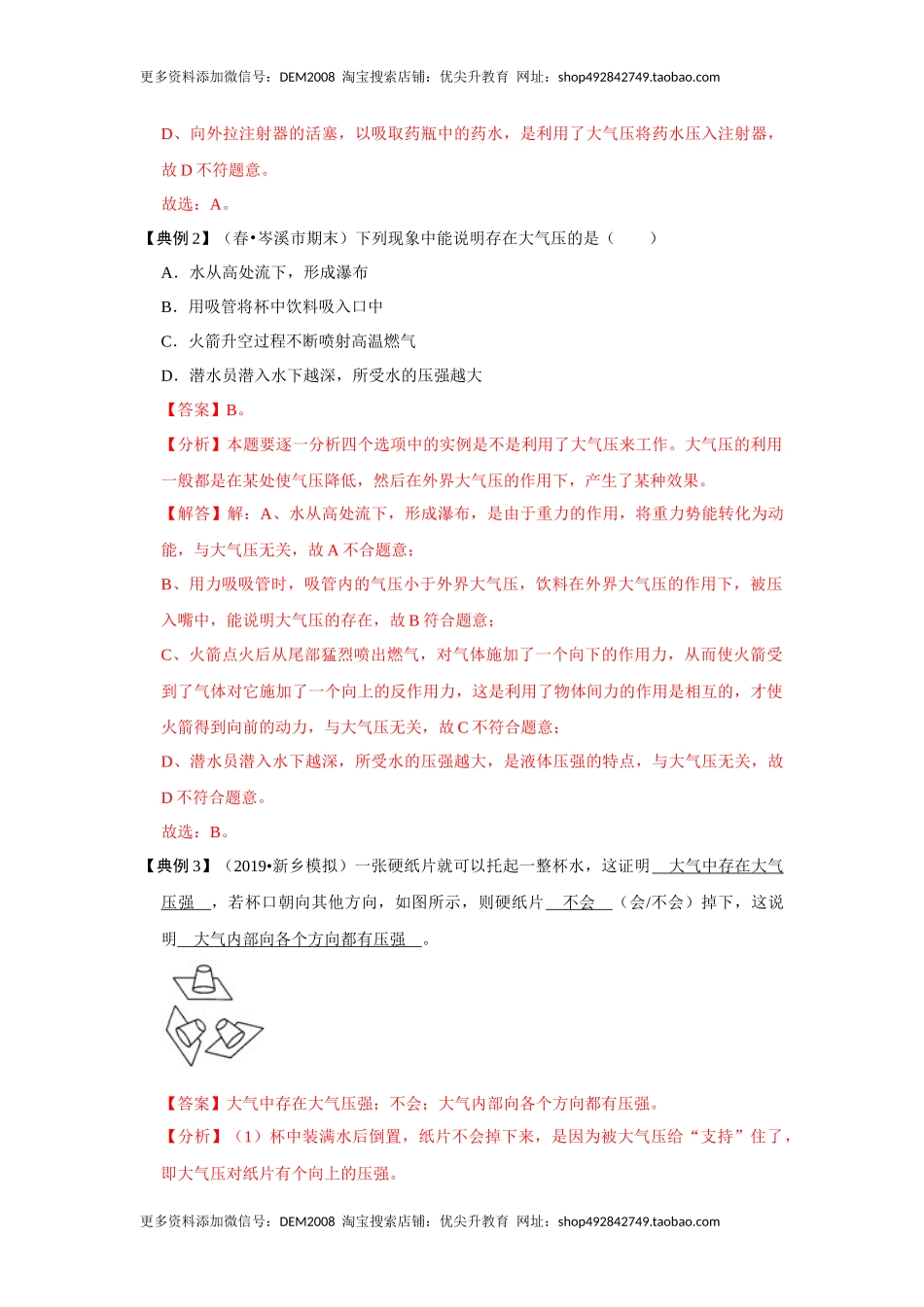 9.3大气压强（解析版）.docx_第2页