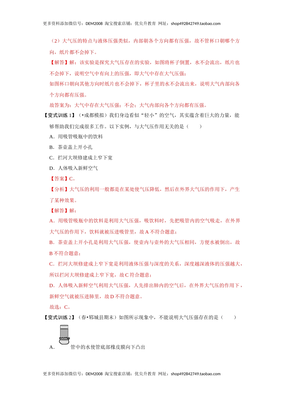 9.3大气压强（解析版）.docx_第3页