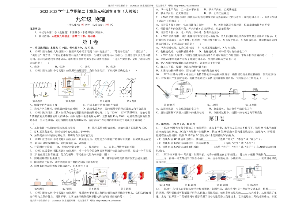 第20章 电与磁（B卷·能力提升）（原卷版）- 2022-2023学年九年级物理全一册名校单元双测AB卷（人教版）.docx_第1页