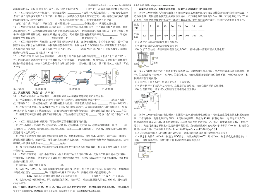 第20章 电与磁（B卷·能力提升）（原卷版）- 2022-2023学年九年级物理全一册名校单元双测AB卷（人教版）.docx_第2页