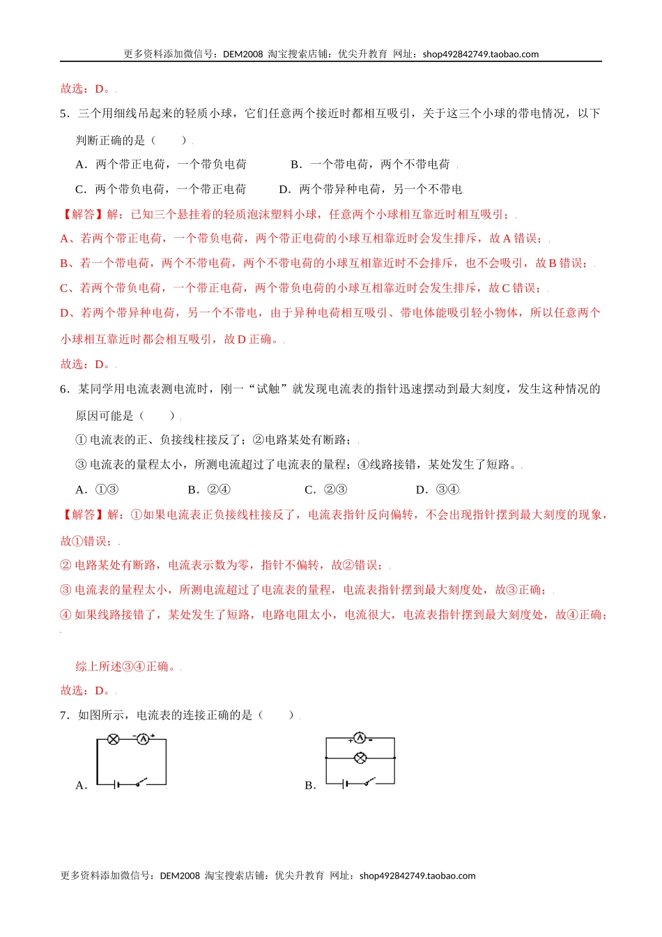 第十五章电流和电路【章节提升检测】—（人教版）（解析版）.docx_第2页
