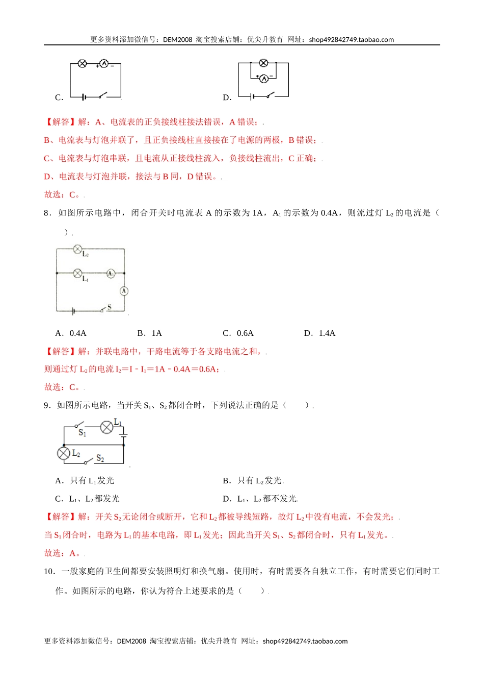 第十五章电流和电路【章节提升检测】—（人教版）（解析版）.docx_第3页