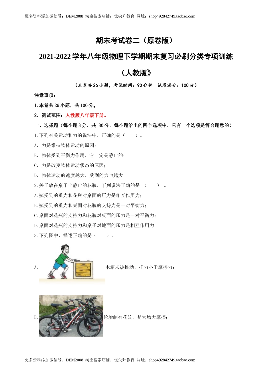 期末考试卷二（人教版）（原卷版）.docx_第1页