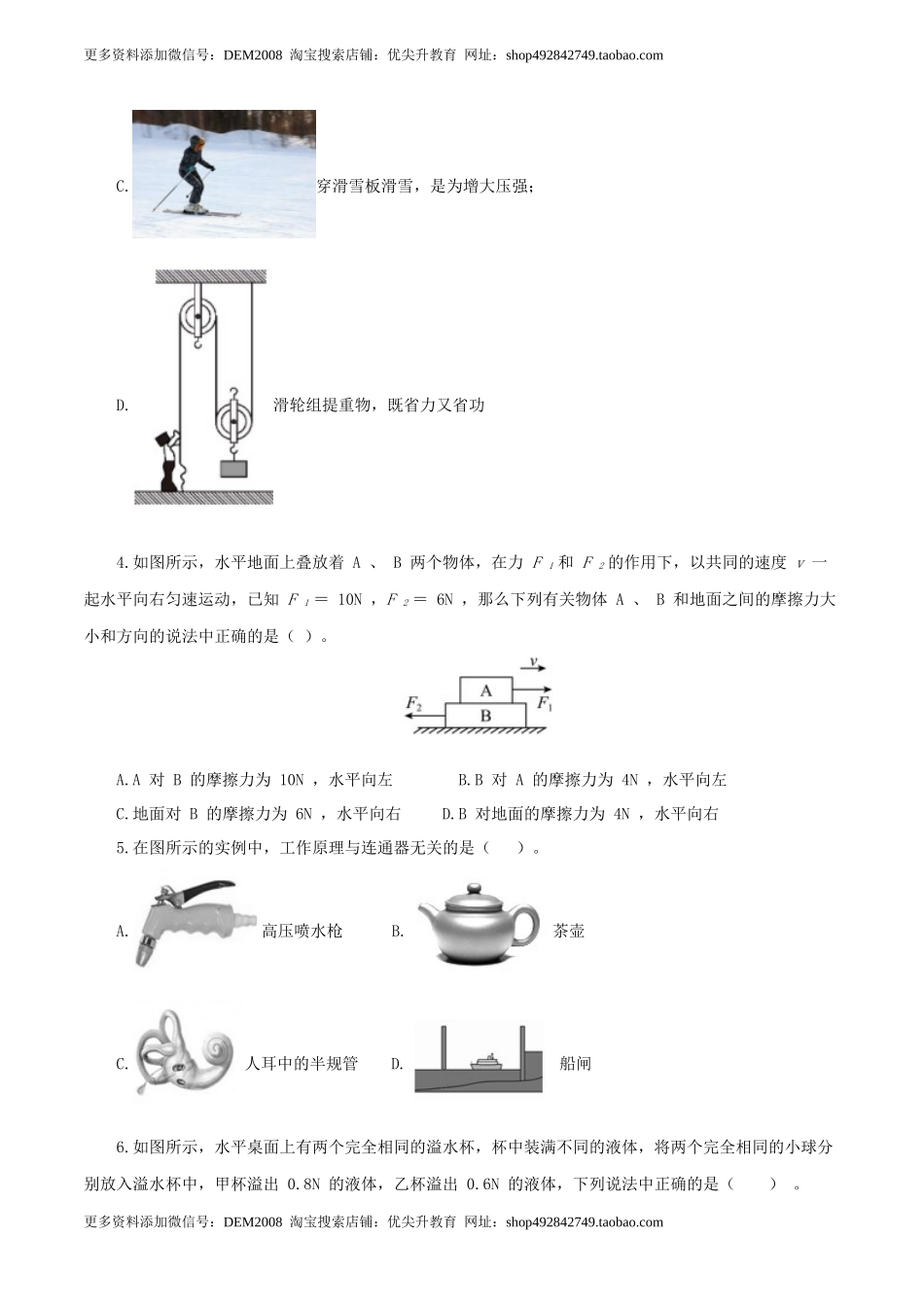 期末考试卷二（人教版）（原卷版）.docx_第2页
