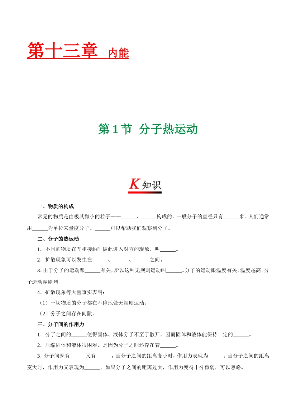 专题13.1 分子热运动--九年级物理人教版.doc_第1页