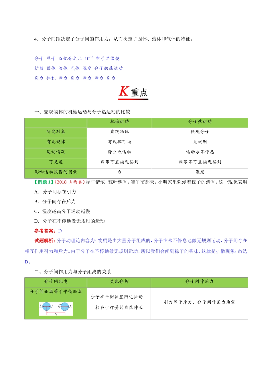 专题13.1 分子热运动--九年级物理人教版.doc_第2页