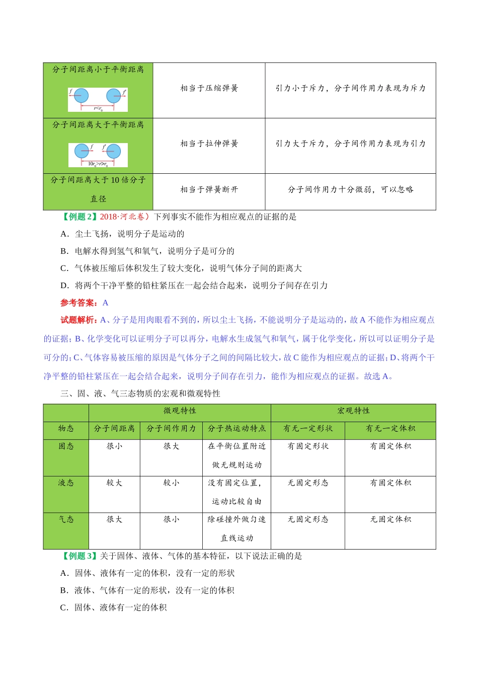 专题13.1 分子热运动--九年级物理人教版.doc_第3页