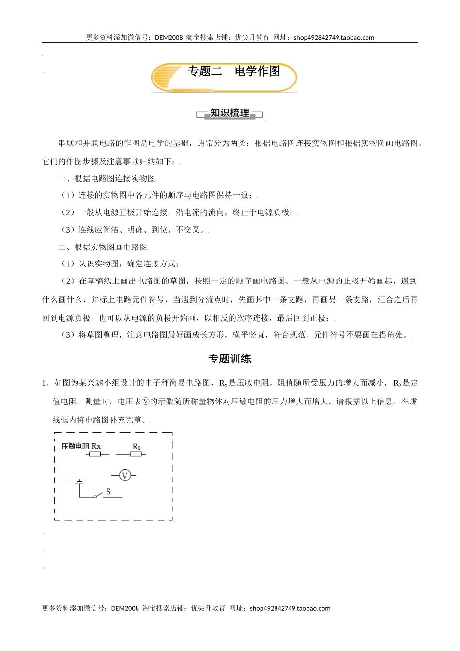 专题2电学作图（原卷版）.docx_第1页