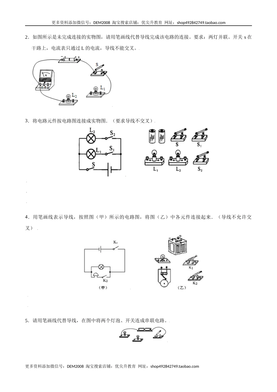 专题2电学作图（原卷版）.docx_第2页
