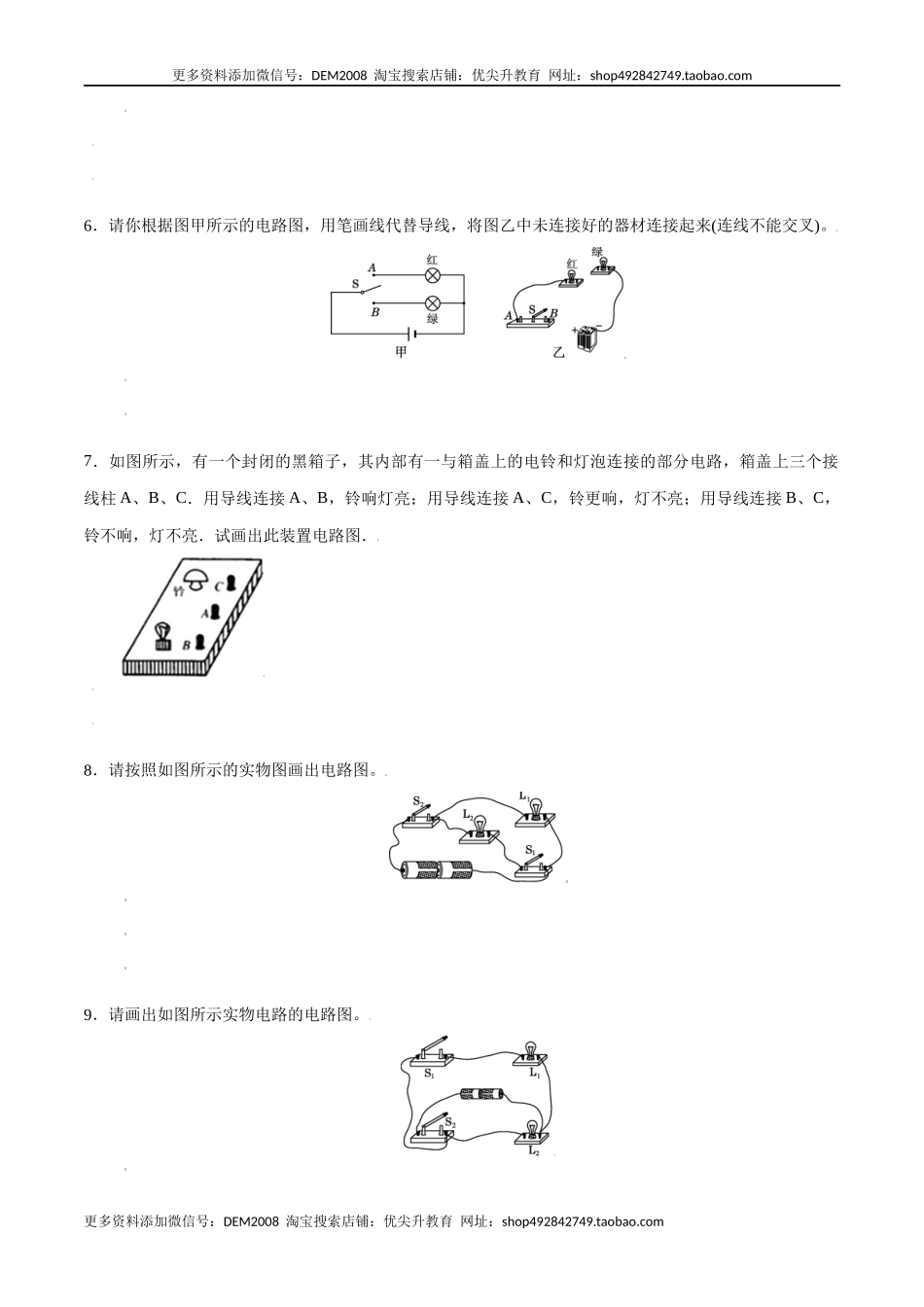专题2电学作图（原卷版）.docx_第3页