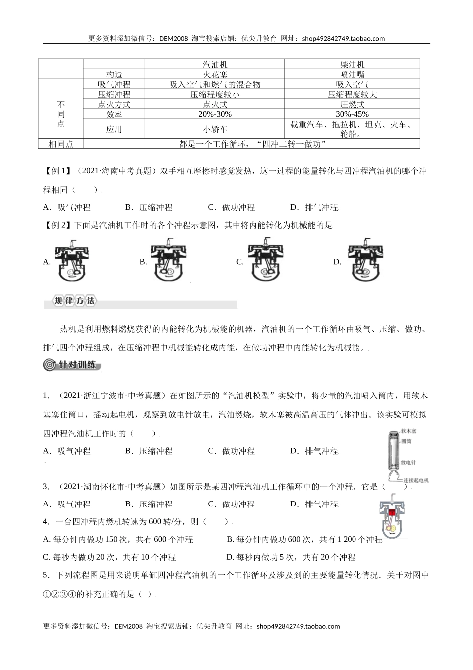 第十四章内能的利用—（人教版）（原卷版）.docx_第2页