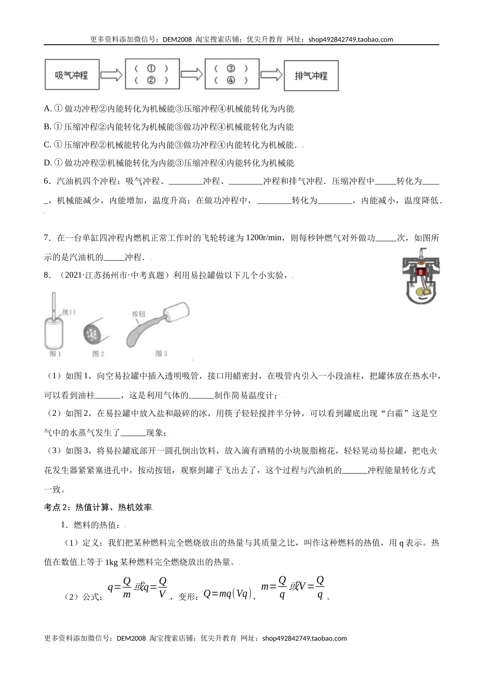 第十四章内能的利用—（人教版）（原卷版）.docx_第3页
