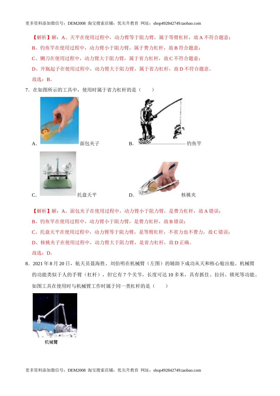 12.1.2杠杆的分类及综合应用八年级物理下册课时同步分层训练（人教版） （解析版）.docx_第3页