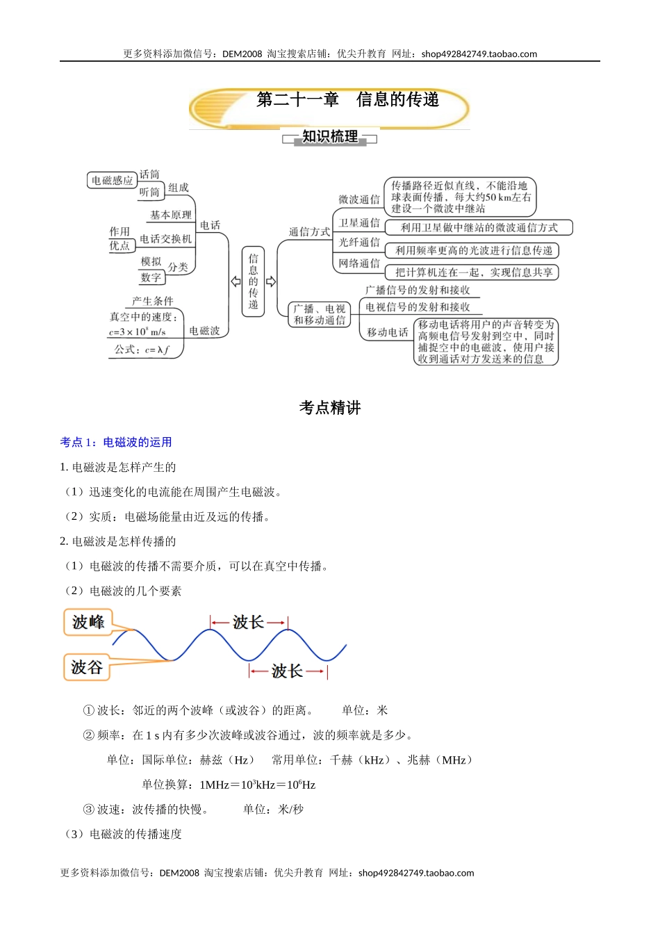 第二十一章信息的传递—（人教版）.docx_第1页