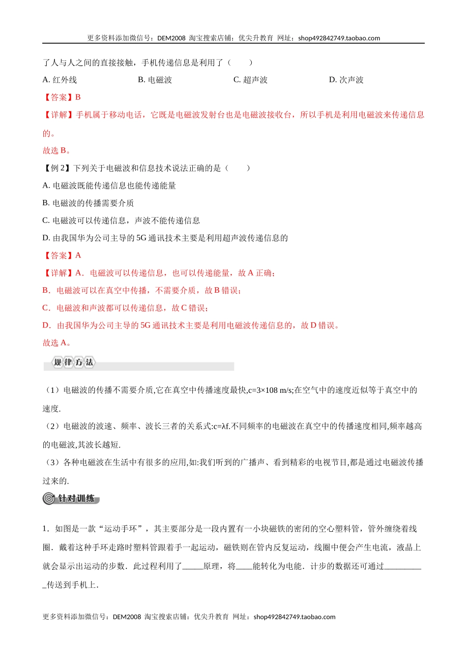 第二十一章信息的传递—（人教版）.docx_第3页