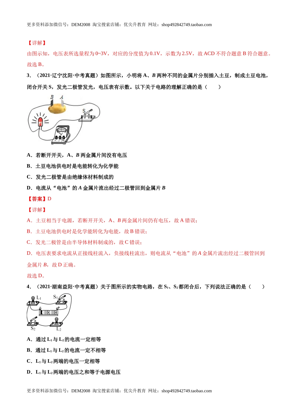 第十六章 电压 电阻（真题精选）（解析版）.docx_第2页