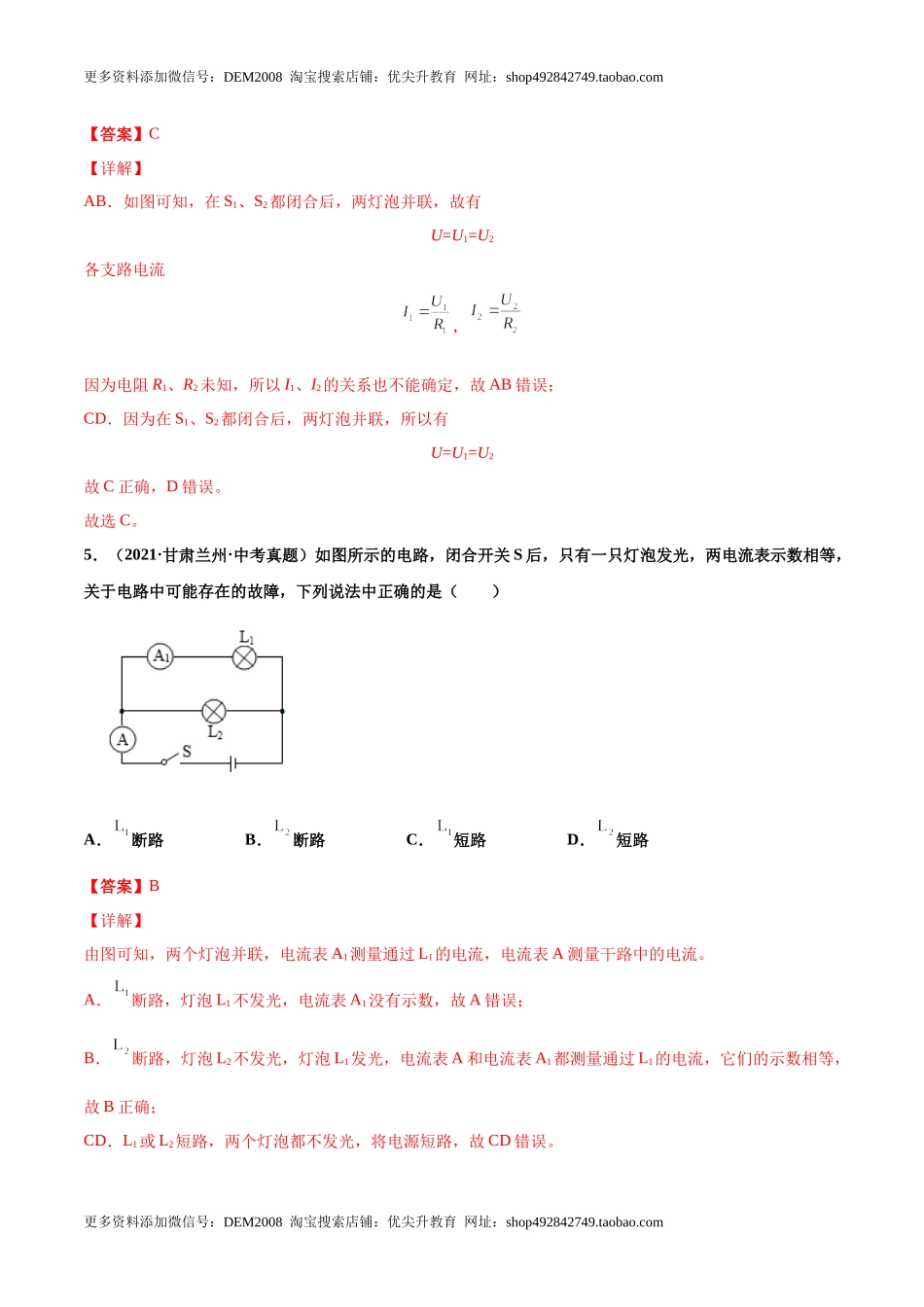 第十六章 电压 电阻（真题精选）（解析版）.docx_第3页