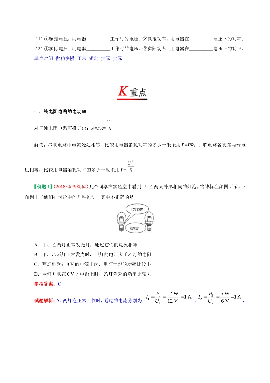 专题18.2 电功率--九年级物理人教版.doc_第2页