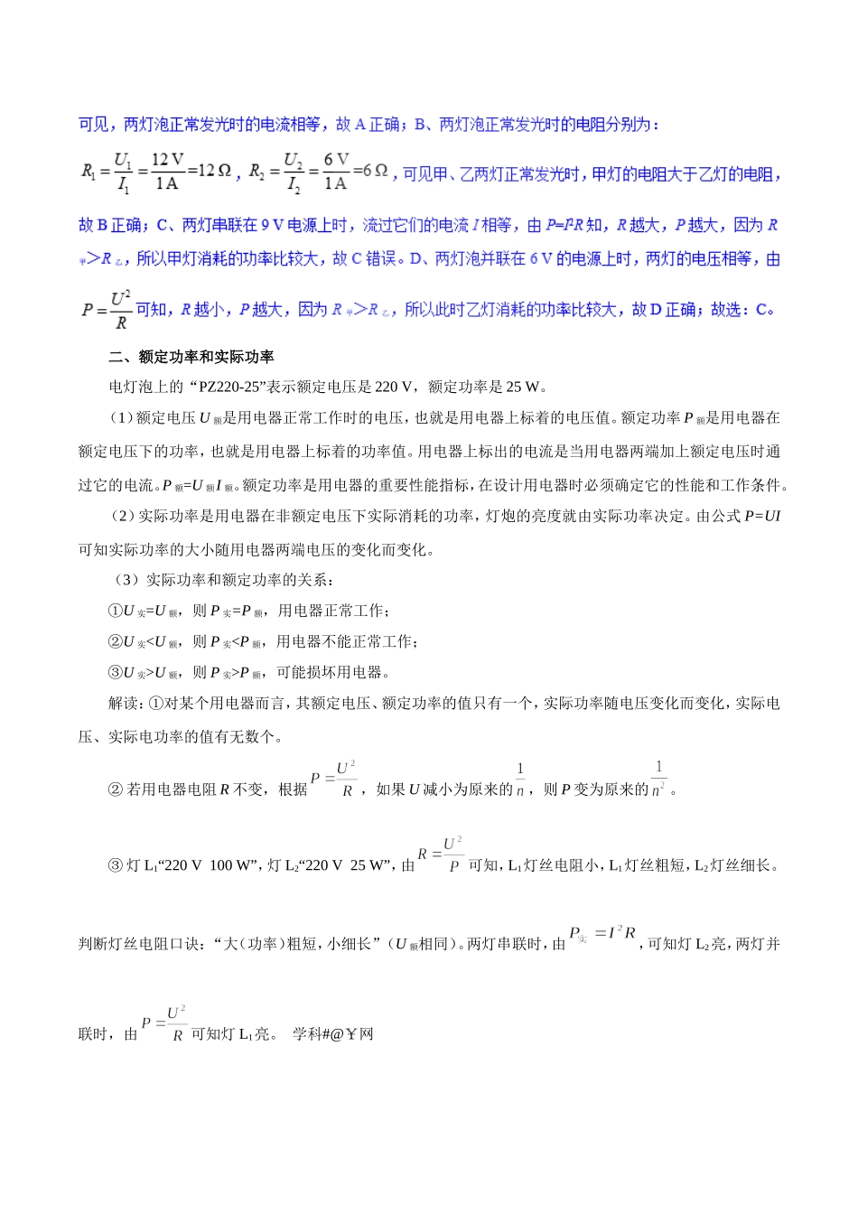 专题18.2 电功率--九年级物理人教版.doc_第3页