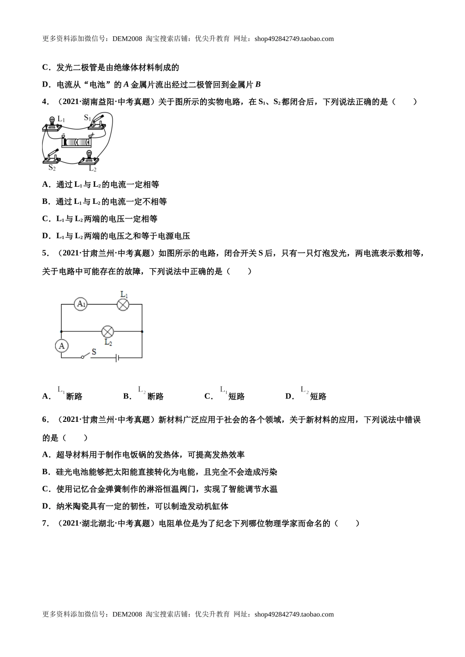 第十六章 电压 电阻（真题精选）（原卷版）.docx_第2页