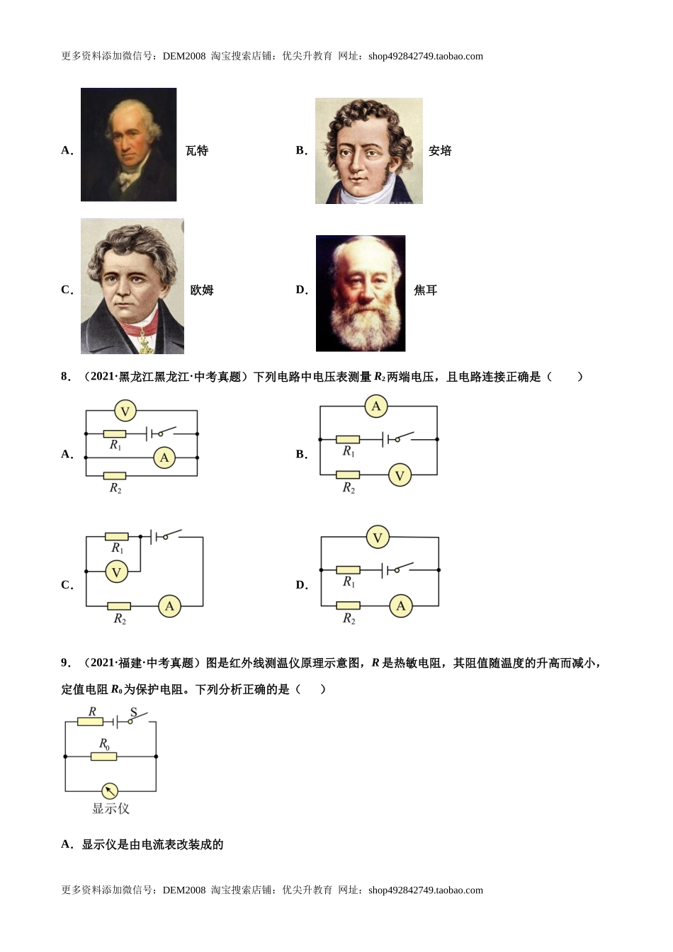 第十六章 电压 电阻（真题精选）（原卷版）.docx_第3页