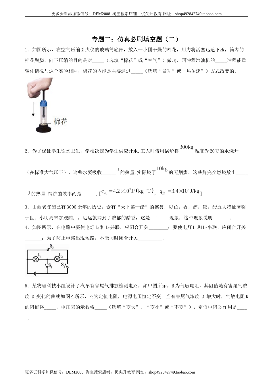 专题二仿真必刷填空题（二）（人教版）.doc_第1页