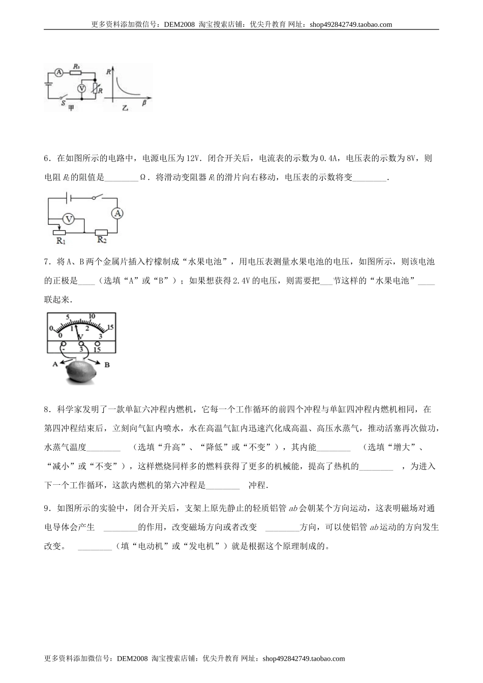 专题二仿真必刷填空题（二）（人教版）.doc_第2页