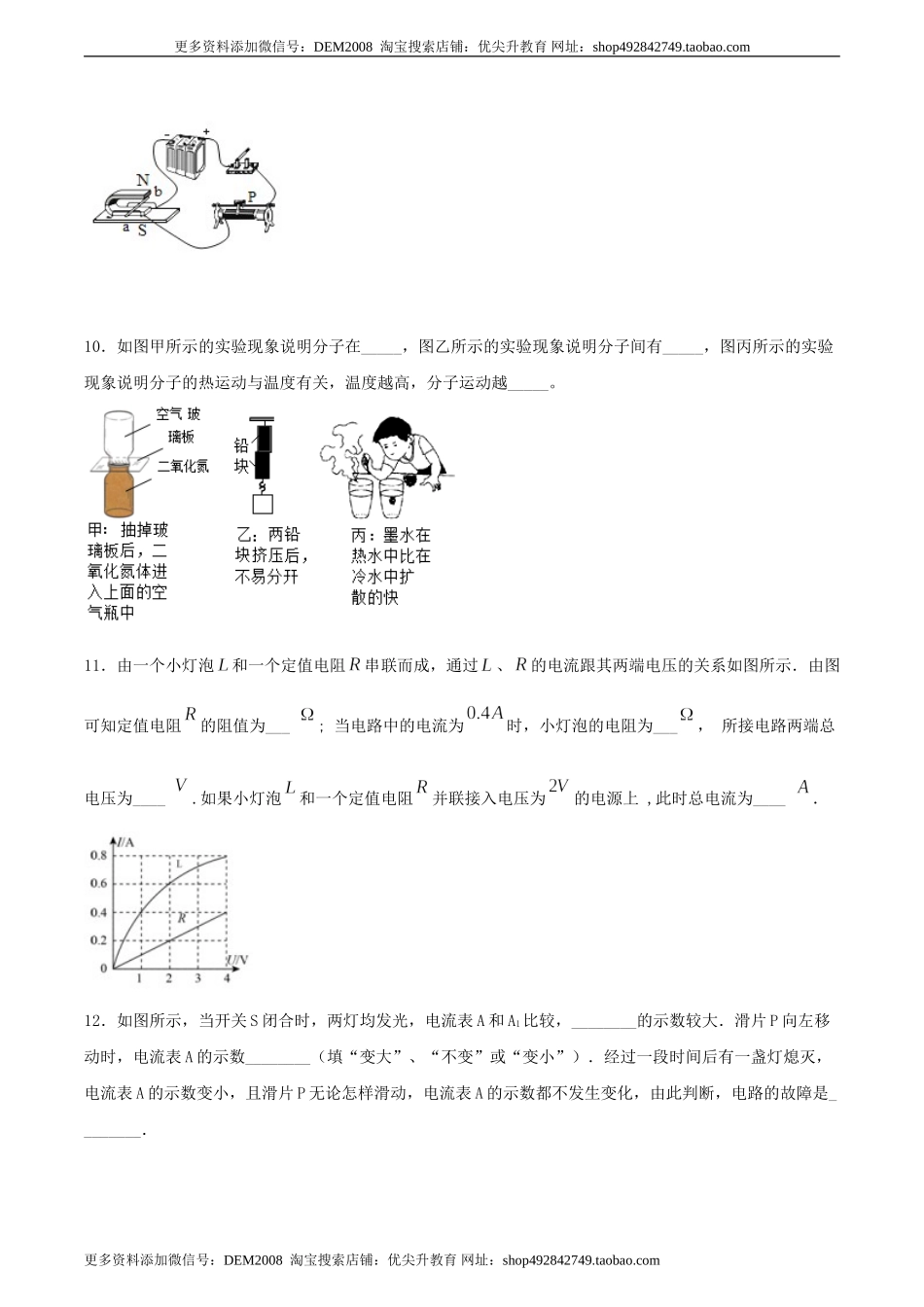专题二仿真必刷填空题（二）（人教版）.doc_第3页