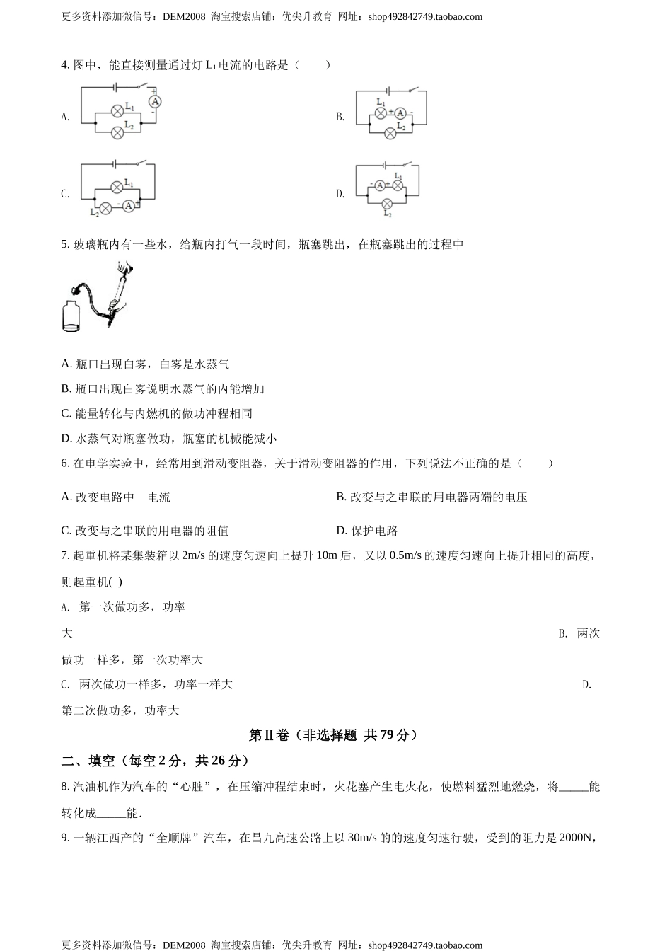 九年级（上）期中考试物理试题（原卷版） (4).docx_第2页
