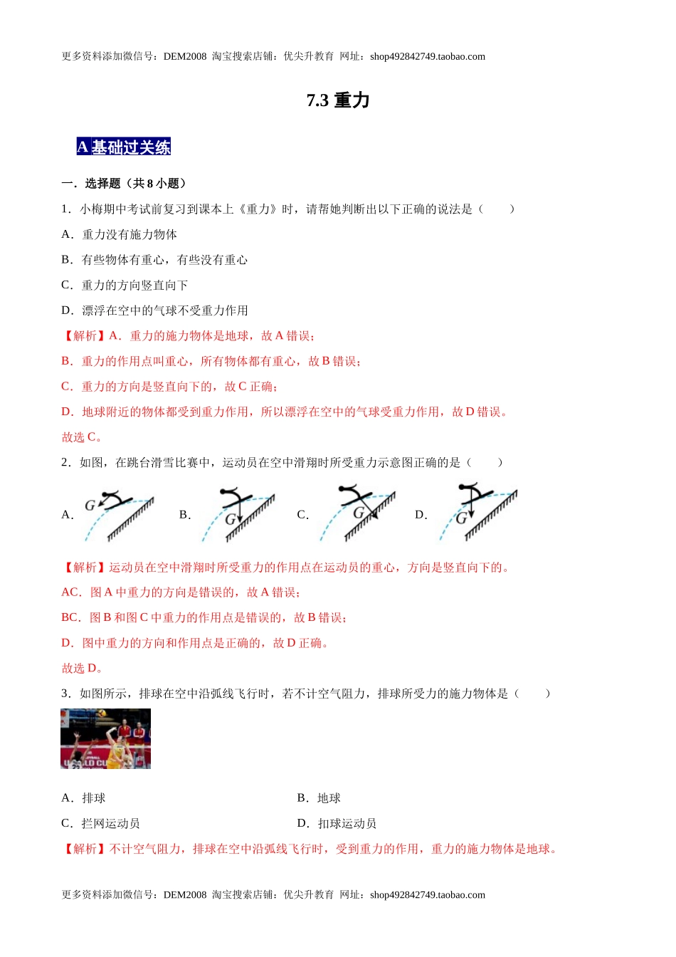 7.3重力八年级物理下册课时同步分层训练（人教版） （解析版）.docx_第1页