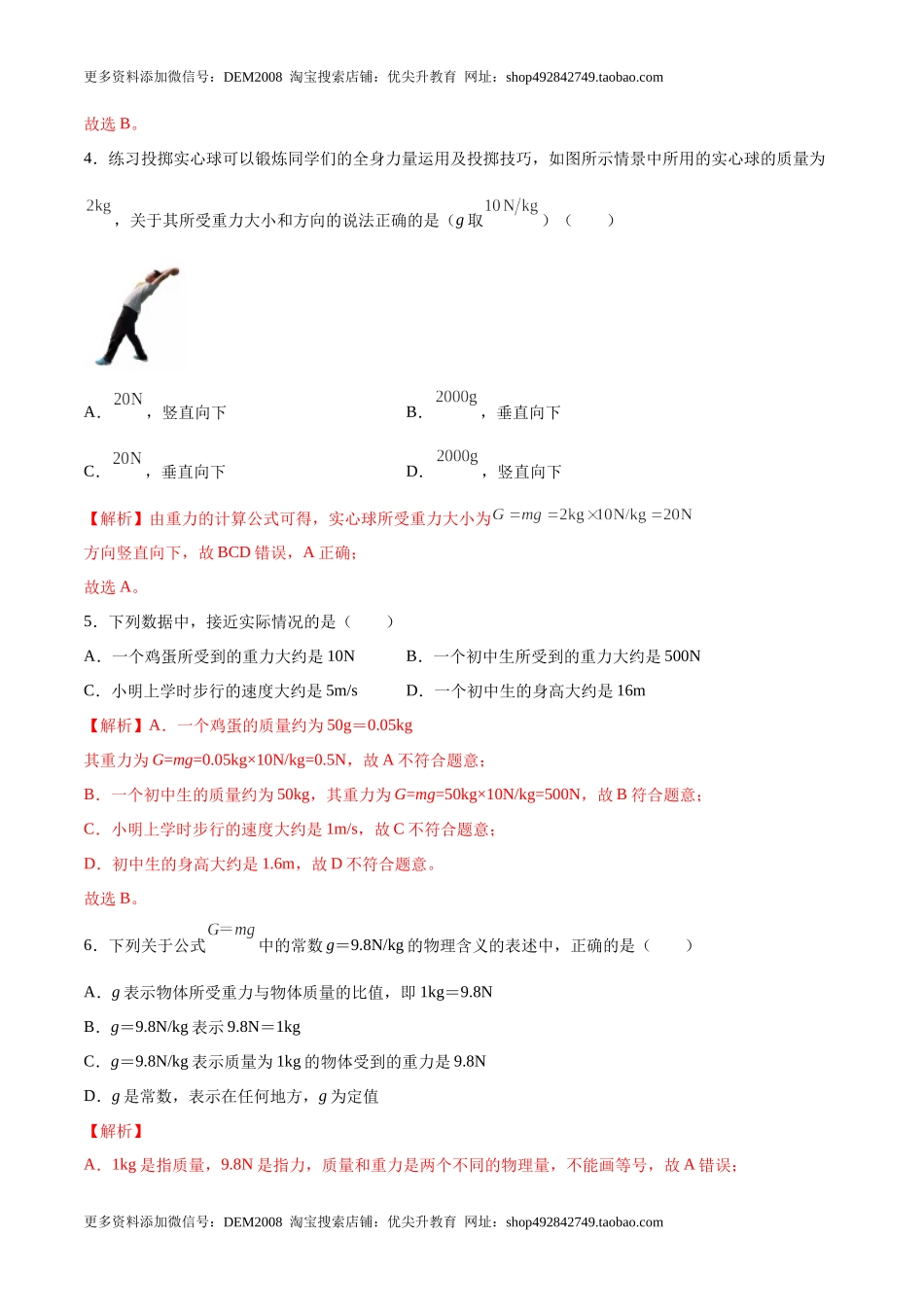 7.3重力八年级物理下册课时同步分层训练（人教版） （解析版）.docx_第2页
