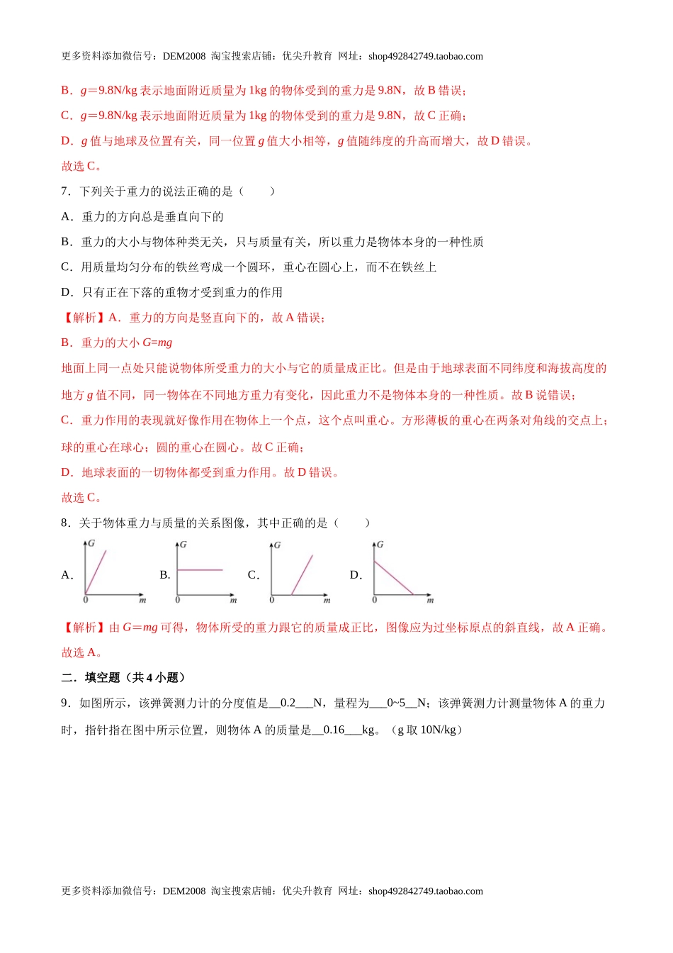7.3重力八年级物理下册课时同步分层训练（人教版） （解析版）.docx_第3页