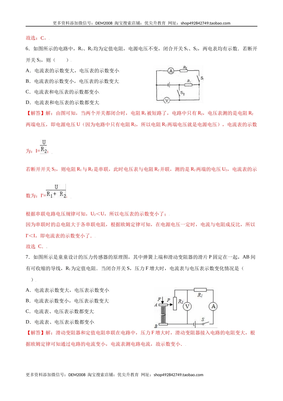 第十七章欧姆定律【章节提升检测】—（人教版）（解析版）.docx_第3页