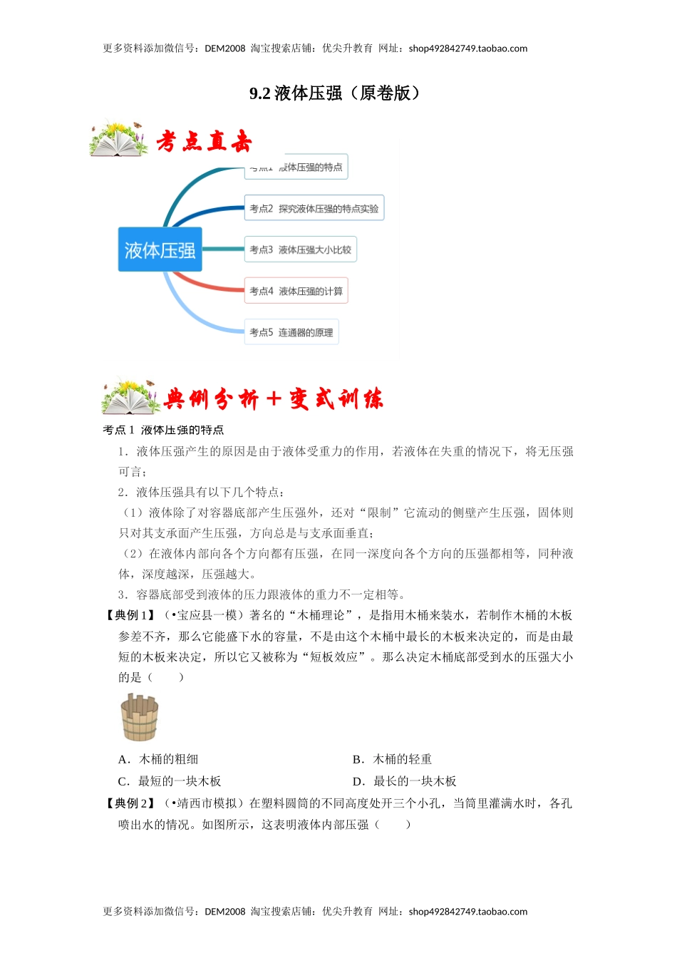 9.2液体的压强（原卷版）.docx_第1页