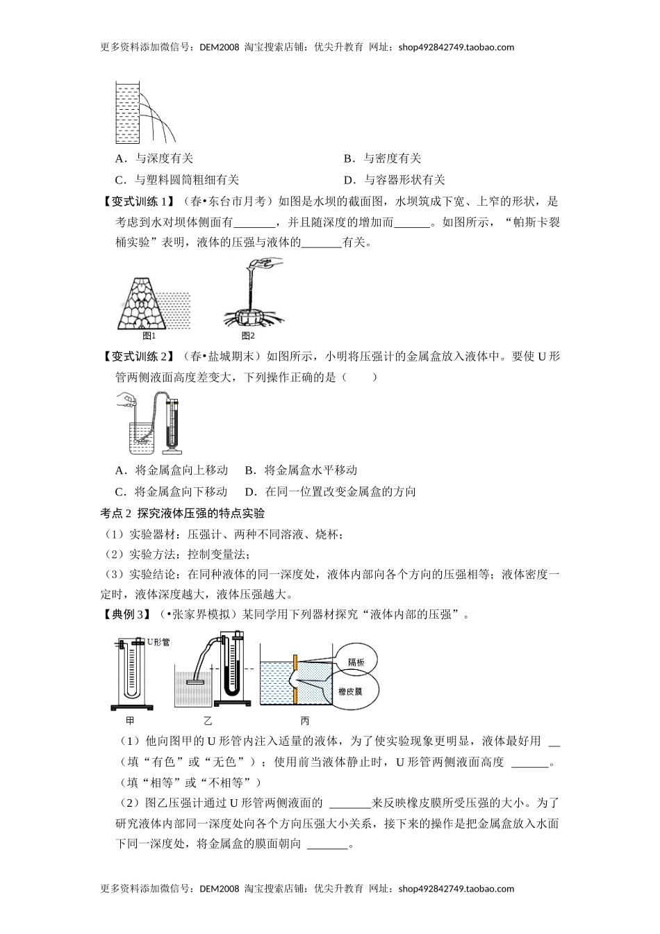 9.2液体的压强（原卷版）.docx_第2页