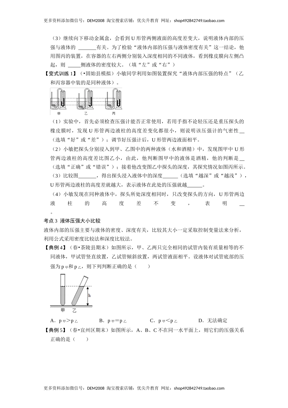 9.2液体的压强（原卷版）.docx_第3页