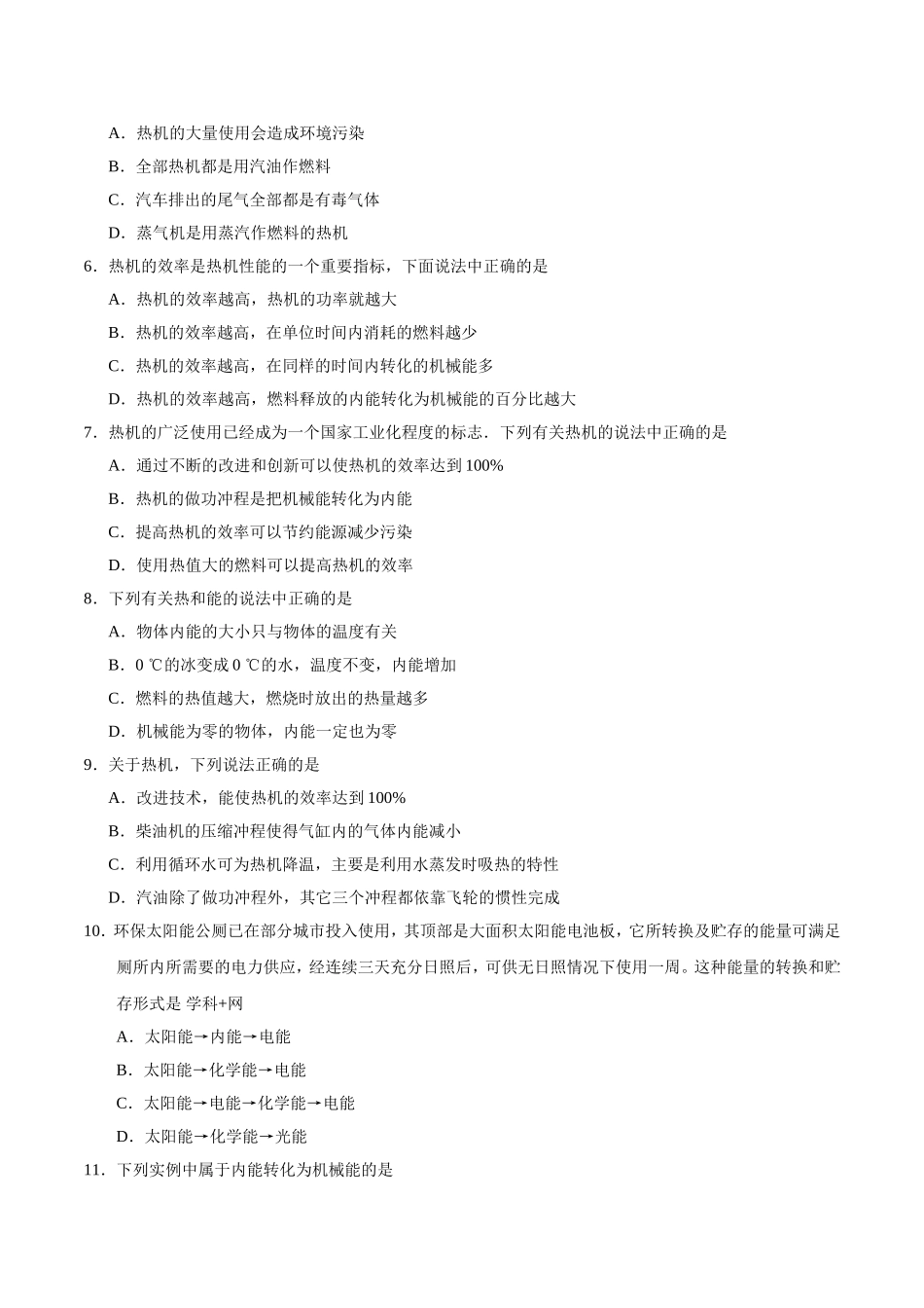 第14章 章末测试--九年级物理人教版.doc_第2页