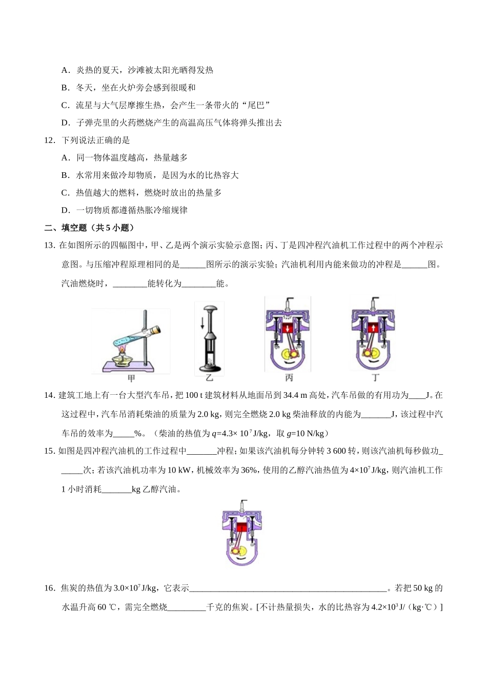 第14章 章末测试--九年级物理人教版.doc_第3页