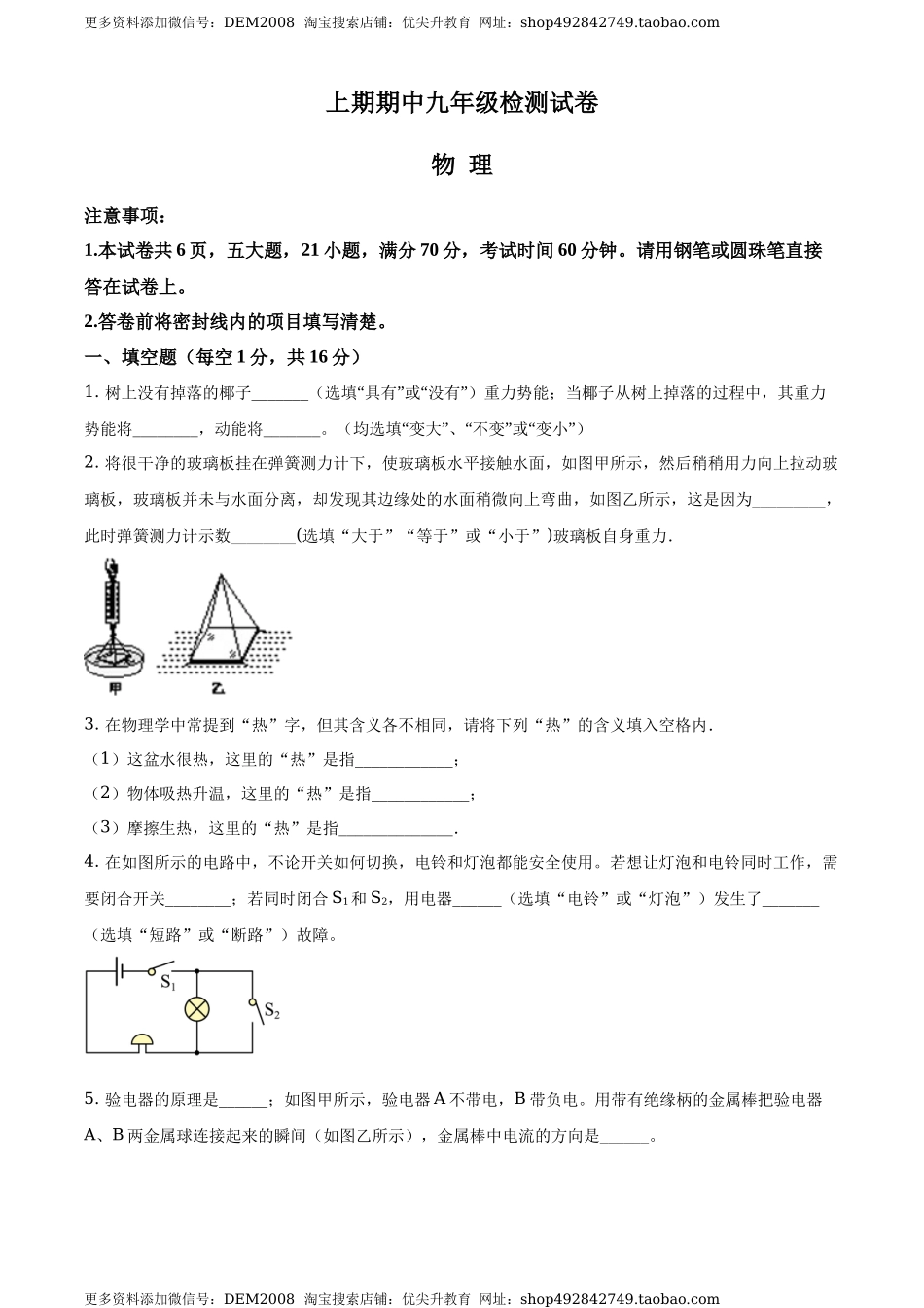 九年级（上）期中考试物理试题（原卷版） (3).docx_第1页