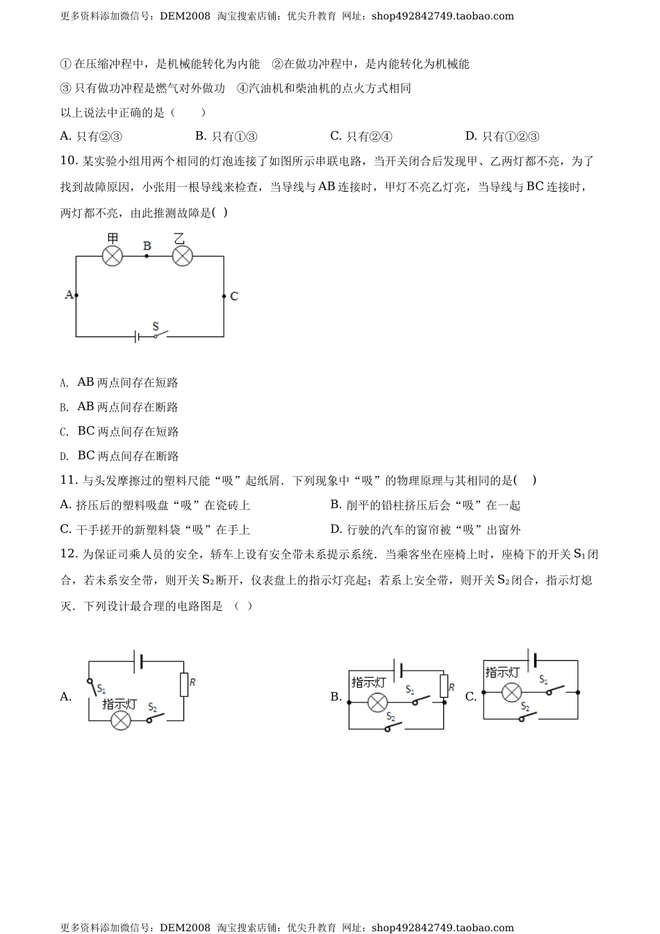 九年级（上）期中考试物理试题（原卷版） (3).docx_第3页