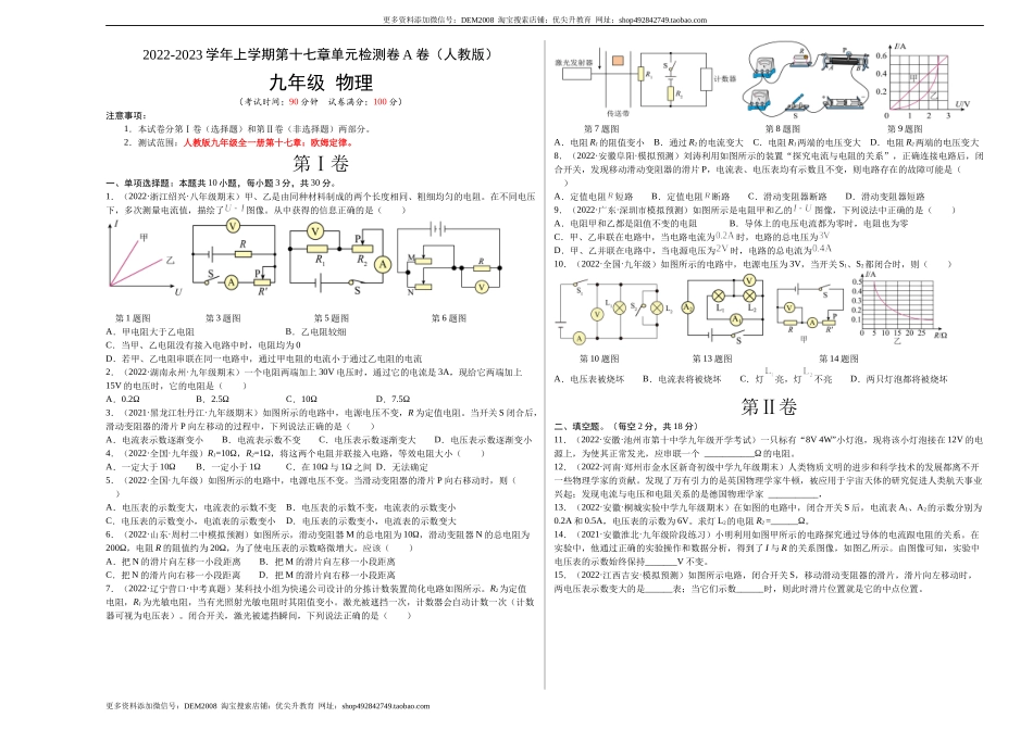 第17章 欧姆定律（A卷·夯实基础）（原卷版）- 2022-2023学年九年级物理全一册名校单元双测AB卷（人教版）.docx_第1页