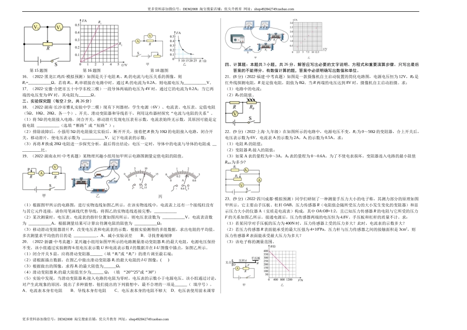 第17章 欧姆定律（A卷·夯实基础）（原卷版）- 2022-2023学年九年级物理全一册名校单元双测AB卷（人教版）.docx_第2页