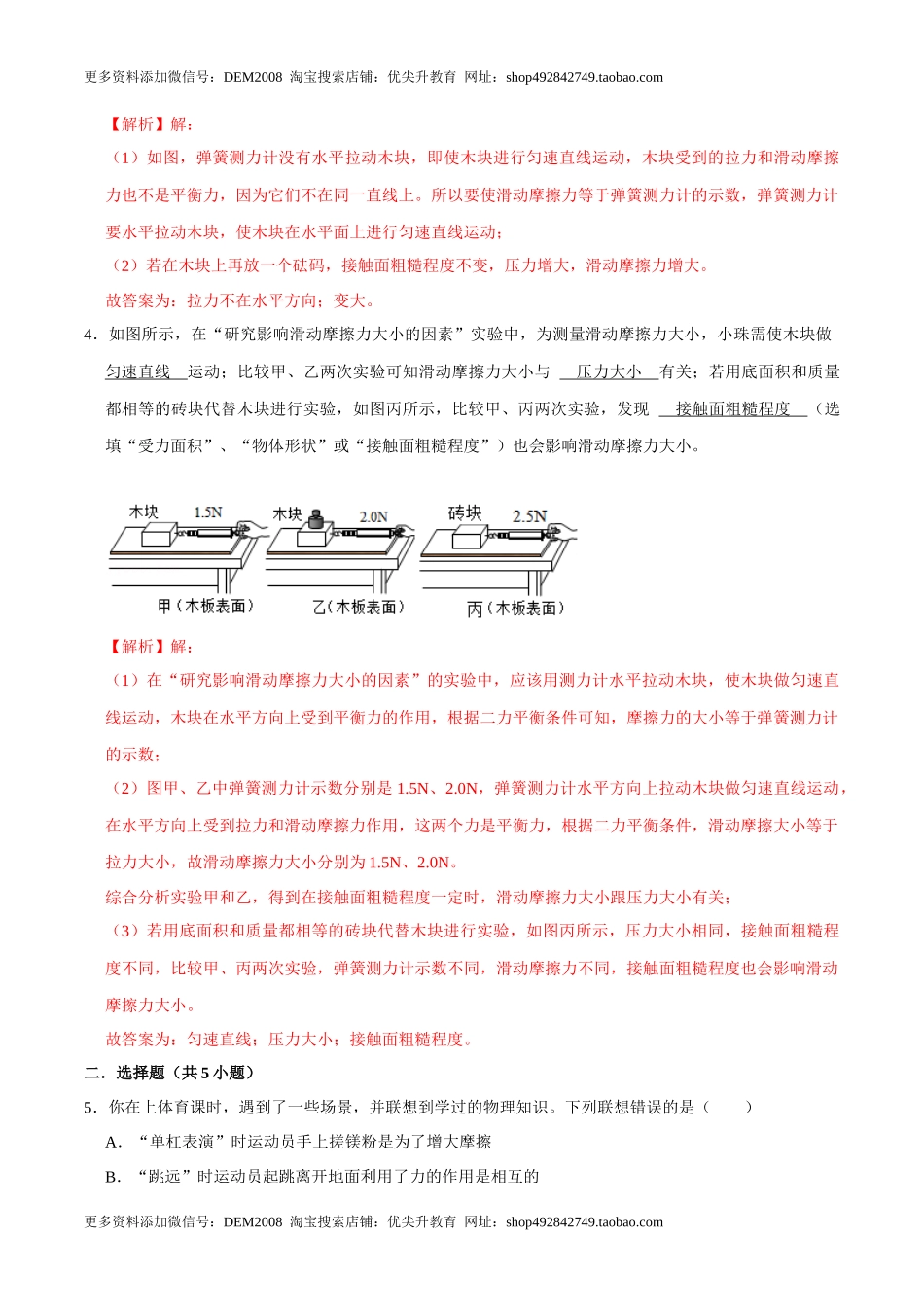 8.3.2摩擦力的综合应用八年级物理下册课时同步分层训练（人教版） （解析版）.docx_第2页