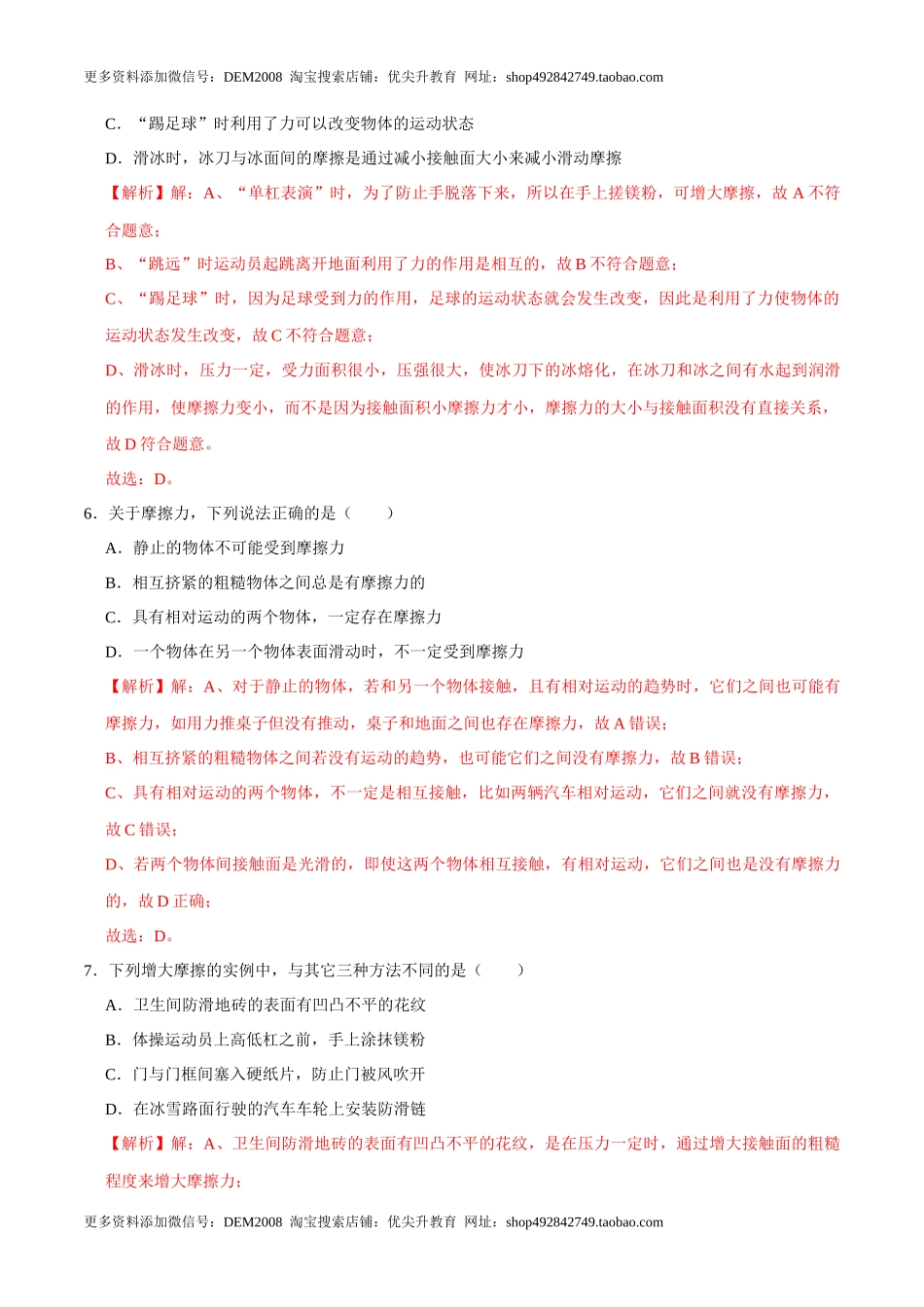 8.3.2摩擦力的综合应用八年级物理下册课时同步分层训练（人教版） （解析版）.docx_第3页