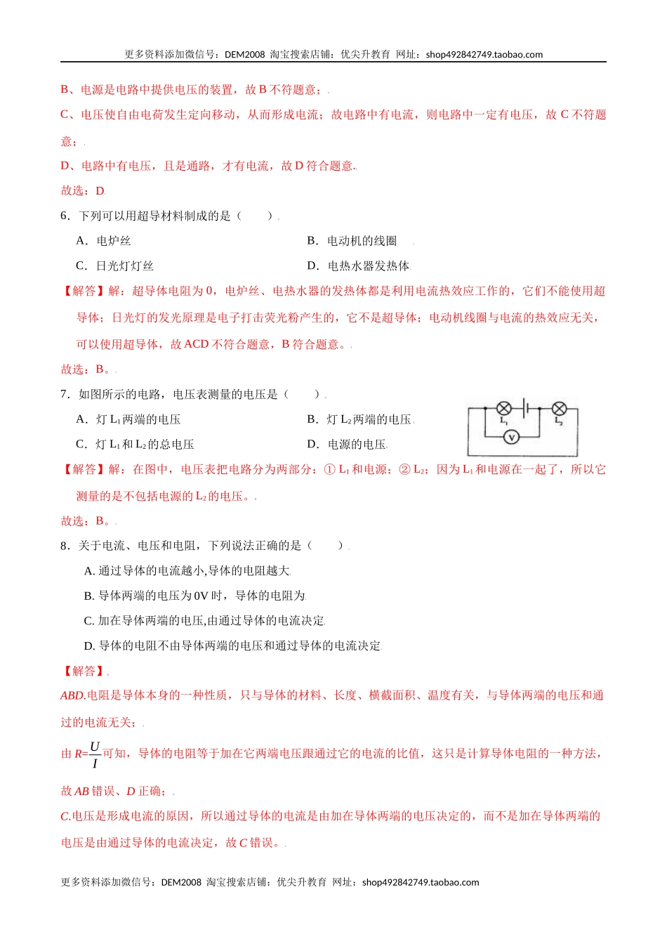 第十六章电压电阻【章节提升检测】—（人教版）（解析版）.docx_第3页