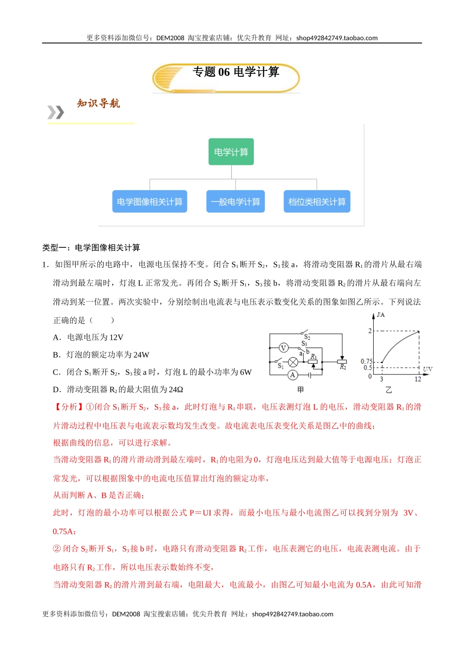专题6电学计算（人教版）（解析版）.docx_第1页
