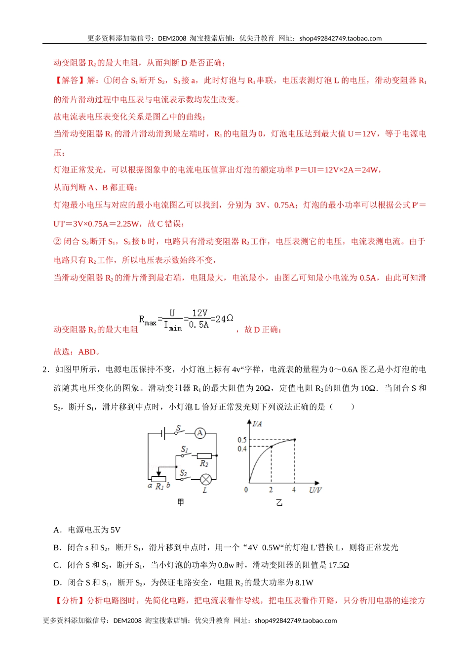 专题6电学计算（人教版）（解析版）.docx_第2页