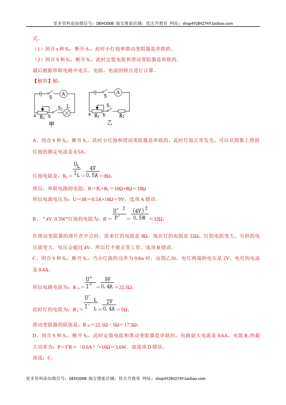 专题6电学计算（人教版）（解析版）.docx_第3页
